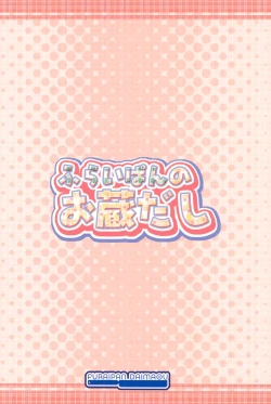 Page 52 of Furaipan no Okuradashi