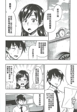 Page 28 of Nitta-san Taijuu o Fuyasite Kudasai.