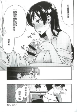 Page 29 of Nitta-san Taijuu o Fuyasite Kudasai.