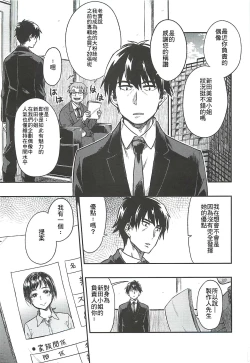 Page 3 of Nitta-san Taijuu o Fuyasite Kudasai.