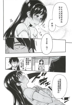 Page 6 of Nitta-san Taijuu o Fuyasite Kudasai.