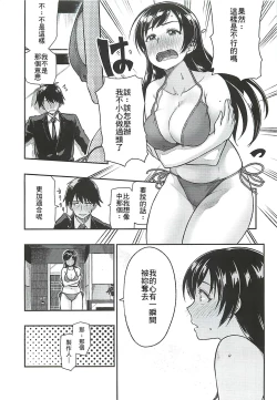 Page 9 of Nitta-san Taijuu o Fuyasite Kudasai.