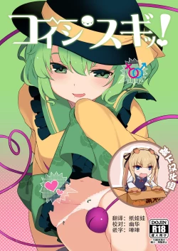 Page 1 of Koishisugii!