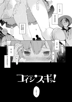 Page 6 of Koishisugii!