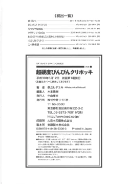 Page 188 of Choukoudo Binbin Curebokki