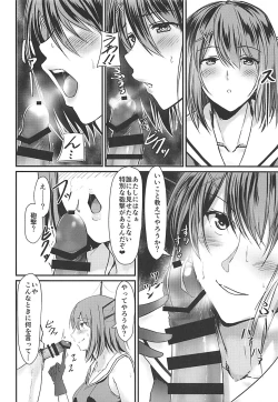 Page 7 of Maya-sama ga Asoko ni Chucchu Shitekuru Hon
