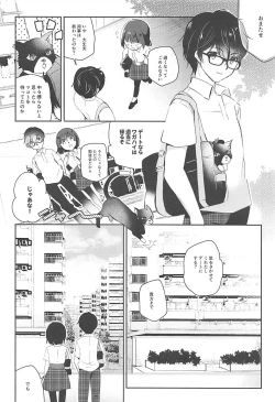 Page 4 of Anata no Kokoro o Itadaku wa - steal your heart