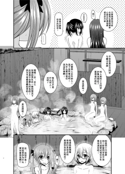 Page 4 of Roshutsu Shoujo Nikki 20 Satsume