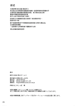 Page 31 of Murasame o Meshiagare