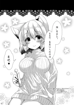 Page 15 of Daisuki na Momiji to Love Love Ecchi