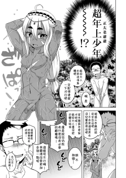 Page 11 of Isekai de Elf no Yuushaga Yome ni Natte Kureru You desu !?