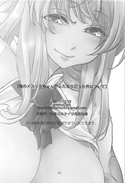 Page 29 of Ore no Mesu'te-chan ga Futanari datta Ken ni Tsuite