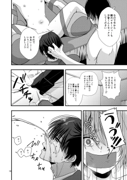 Page 17 of Owari no Hajimari