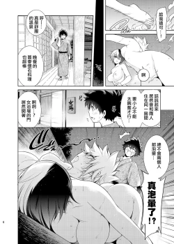 Page 6 of Boku no Iinazuke to Osananajimi ga Shuraba Sugiru Ver. 4