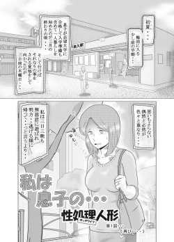 Page 4 of Watashi wa Musuko no... Dutch Wife