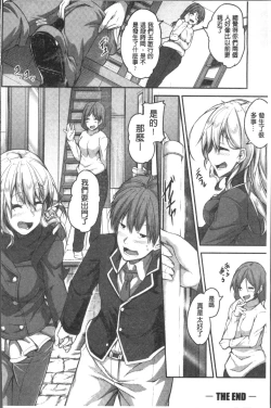 Page 132 of Shirudaku Joshikousei