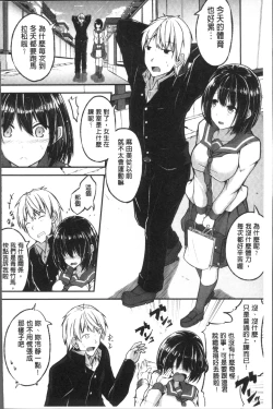 Page 134 of Shirudaku Joshikousei