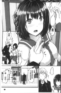 Page 135 of Shirudaku Joshikousei