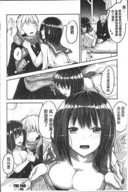 Page 168 of Shirudaku Joshikousei