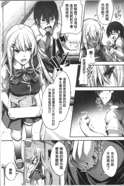 Page 175 of Shirudaku Joshikousei