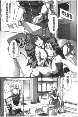 Page 176 of Shirudaku Joshikousei