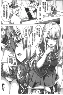 Page 177 of Shirudaku Joshikousei