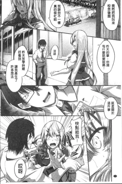 Page 180 of Shirudaku Joshikousei