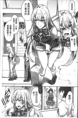 Page 183 of Shirudaku Joshikousei