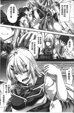 Page 187 of Shirudaku Joshikousei