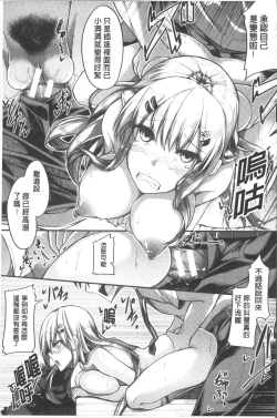 Page 199 of Shirudaku Joshikousei