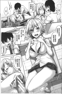 Page 23 of Shirudaku Joshikousei