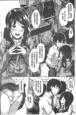 Page 32 of Shirudaku Joshikousei