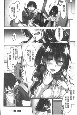 Page 98 of Shirudaku Joshikousei