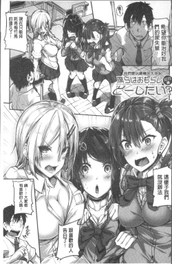 Page 9 of Shirudaku Joshikousei