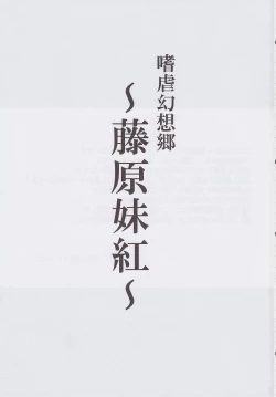 Page 2 of Shigyaku Gensoukyou