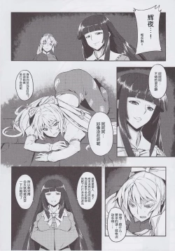 Page 5 of Shigyaku Gensoukyou