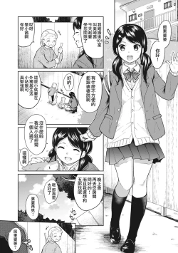 Page 2 of 1LDK+JK Ikinari Doukyo? Micchaku!? Hatsu Ecchi!!? Ch. 1-5
