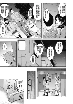 Page 57 of 1LDK+JK Ikinari Doukyo? Micchaku!? Hatsu Ecchi!!? Ch. 1-5