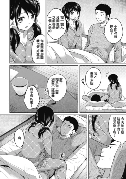 Page 88 of 1LDK+JK Ikinari Doukyo? Micchaku!? Hatsu Ecchi!!? Ch. 1-5