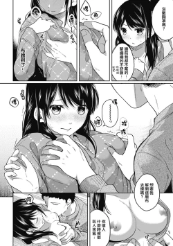 Page 90 of 1LDK+JK Ikinari Doukyo? Micchaku!? Hatsu Ecchi!!? Ch. 1-5