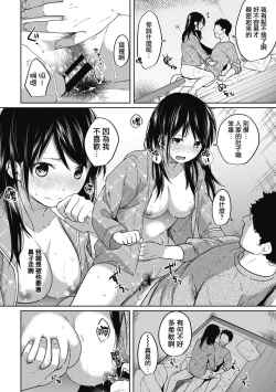 Page 98 of 1LDK+JK Ikinari Doukyo? Micchaku!? Hatsu Ecchi!!? Ch. 1-5