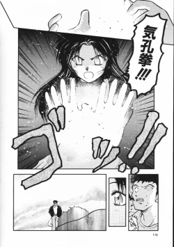 Page 112 of Chou Sairoku PINKISH COLLECTION