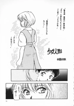Page 71 of Chou Sairoku PINKISH COLLECTION