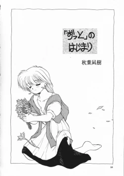 Page 80 of Chou Sairoku PINKISH COLLECTION