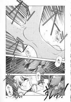 Page 91 of Chou Sairoku PINKISH COLLECTION