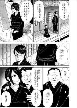 Page 4 of Inkan no Ketsuzoku 1-3