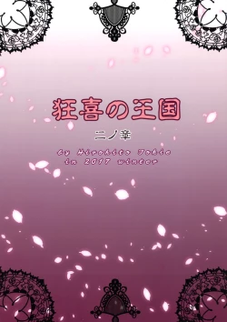 Page 2 of Kyouki no Oukoku Ni no Shou | The Kingdom of Madness Second Chapter