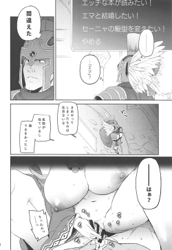 Page 15 of Nima Taishi-sama to Kekkon Shimashita!!