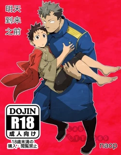 Page 1 of Ashita ga Kuru Mae ni | 明天到来之前