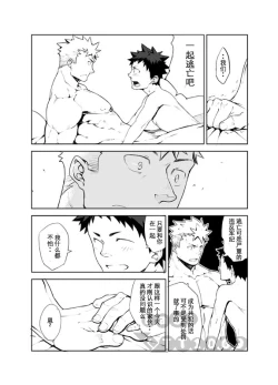 Page 25 of Ashita ga Kuru Mae ni | 明天到来之前